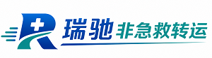 思茅区瑞驰非急救转运｜病人出院长途护送服务
